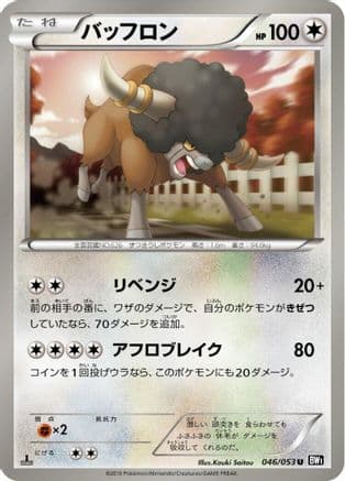 Bouffalant (046/053) (Japanese) - BW1 Black Collection 1st Edition