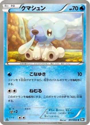 Cubchoo (017/053) (Japanese) - BW1 Black Collection 1st Edition