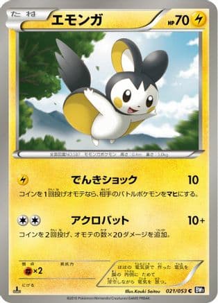 Emolga (021/053) (Japanese) - BW1 Black Collection 1st Edition