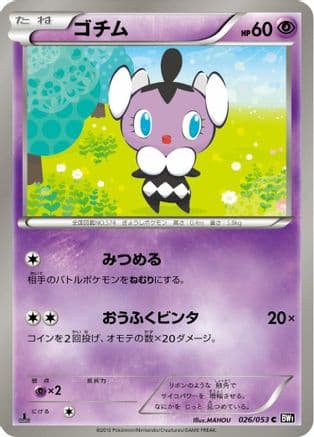Gothita (026/053) (Japanese) - BW1 Black Collection 1st Edition