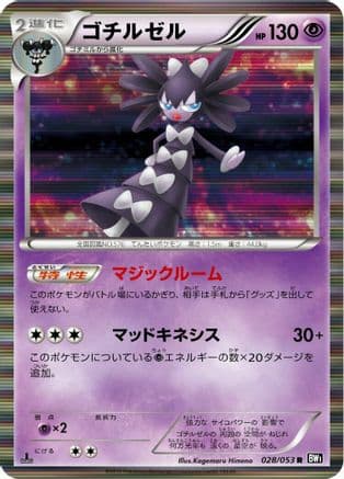 Gothitelle (028/053) (Japanese) - BW1 Black Collection Unlimited Holofoil