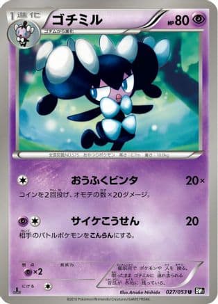 Gothorita (027/053) (Japanese) - BW1 Black Collection 1st Edition