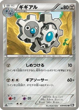 Klang (039/053) (Japanese) - BW1 Black Collection 1st Edition