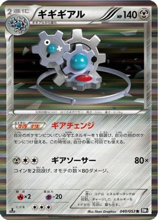 Klinklang (040/053) (Japanese) - BW1 Black Collection 1st Edition Holofoil