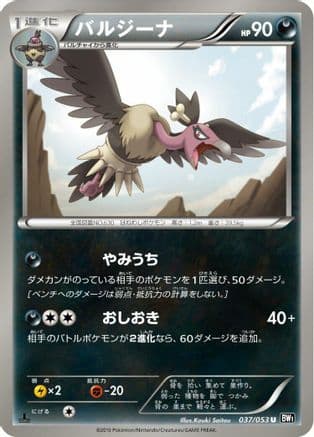 Mandibuzz (037/053) (Japanese) - BW1 Black Collection Unlimited
