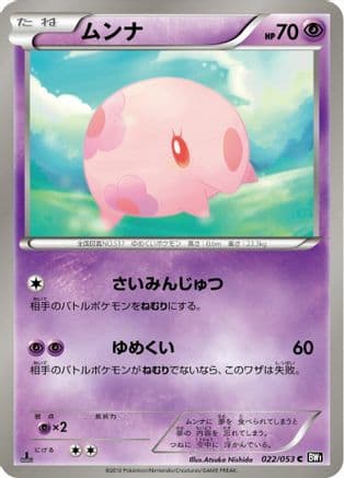 Munna (022/053) (Japanese) - BW1 Black Collection 1st Edition
