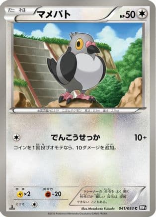 Pidove (041/053) (Japanese) - BW1 Black Collection 1st Edition