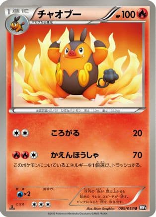 Pignite (009/053) (Japanese) - BW1 Black Collection Unlimited
