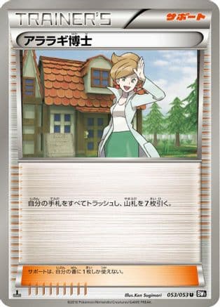 Professor Juniper (053/053) (Japanese) - BW1 Black Collection Unlimited