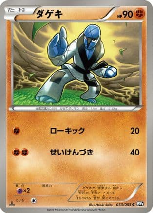 Sawk (033/053) (Japanese) - BW1 Black Collection 1st Edition