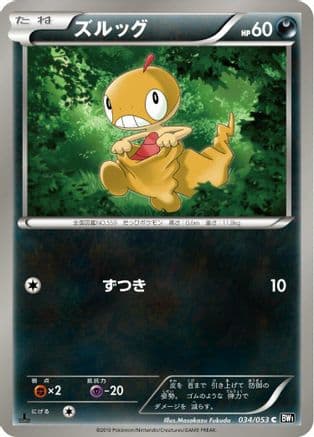 Scraggy (034/053) (Japanese) - BW1 Black Collection Unlimited