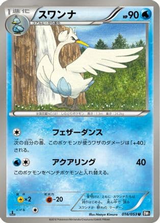 Swanna (016/053) (Japanese) - BW1 Black Collection 1st Edition
