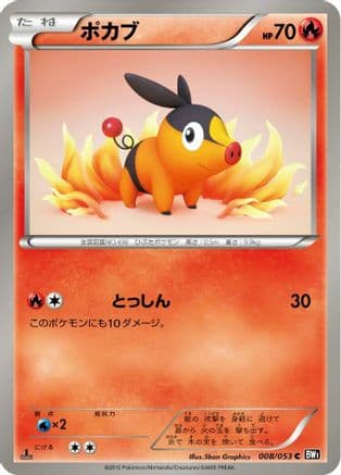 Tepig (008/053) (Japanese) - BW1 Black Collection 1st Edition