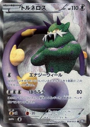 Tornadus - 054/053 (054/053) (Japanese) - BW1 Black Collection Unlimited Holofoil