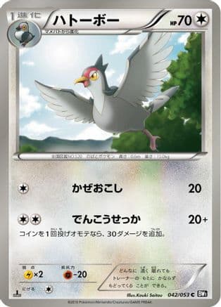 Tranquill (042/053) (Japanese) - BW1 Black Collection Unlimited