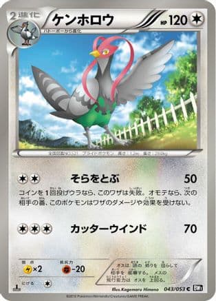 Unfezant (043/053) (Japanese) - BW1 Black Collection 1st Edition