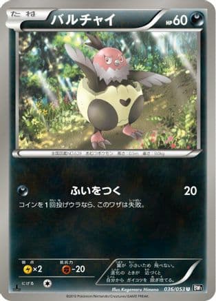 Vullaby (036/053) (Japanese) - BW1 Black Collection Unlimited