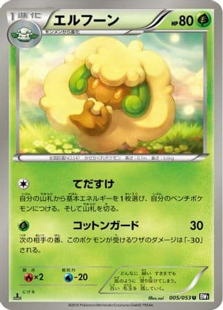 Whimsicott (005/053) (Japanese) - BW1 Black Collection 1st Edition