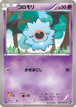 Woobat (024/053) (Japanese) - BW1 Black Collection 1st Edition