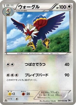 Braviary (047/053) (Japanese) - BW1 White Collection 1st Edition