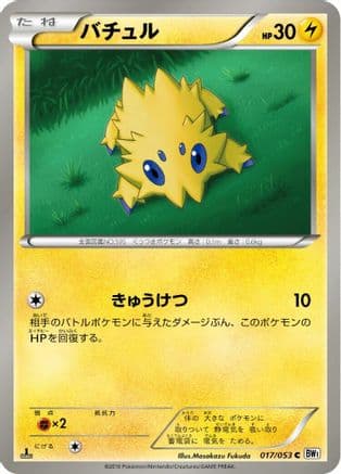 Joltik (017/053) (Japanese) - BW1 White Collection Unlimited