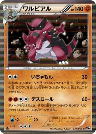 Krookodile (033/053) (Japanese) - BW1 White Collection Unlimited Holofoil