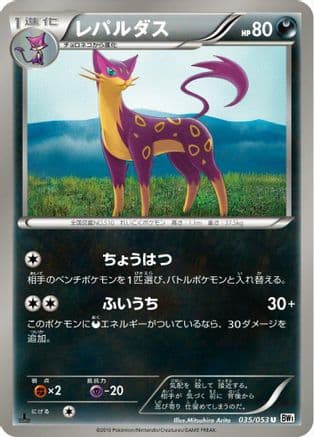 Liepard (035/053) (Japanese) - BW1 White Collection 1st Edition
