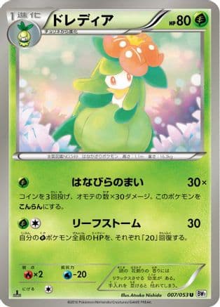 Lilligant (007/053) (Japanese) - BW1 White Collection Unlimited