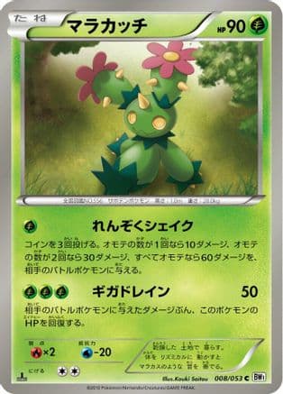 Maractus (008/053) (Japanese) - BW1 White Collection 1st Edition
