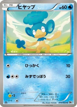 Panpour (014/053) (Japanese) - BW1 White Collection 1st Edition