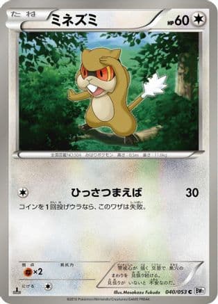 Patrat (040/053) (Japanese) - BW1 White Collection Unlimited