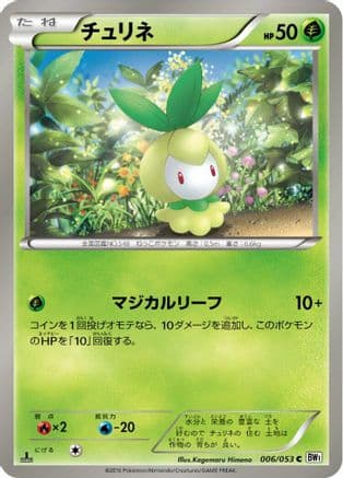 Petilil (006/053) (Japanese) - BW1 White Collection 1st Edition
