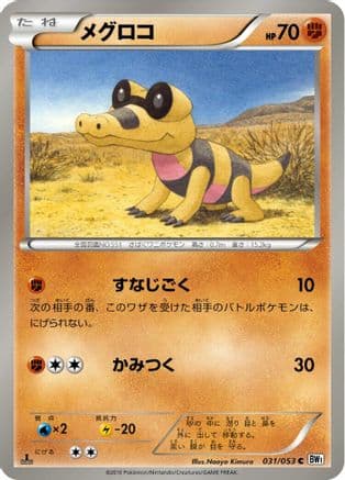 Sandile (031/053) (Japanese) - BW1 White Collection Unlimited