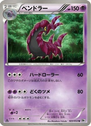 Scolipede (023/053) (Japanese) - BW1 White Collection Unlimited