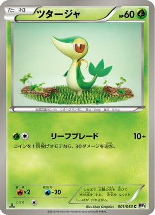 Snivy (001/053) (Japanese) - BW1 White Collection 1st Edition