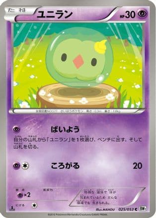 Solosis (025/053) (Japanese) - BW1 White Collection Unlimited