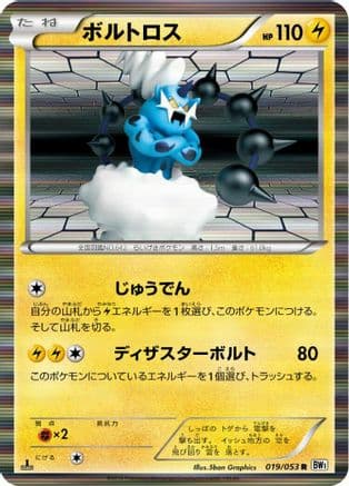 Thundurus - 019/053 (019/053) (Japanese) - BW1 White Collection 1st Edition Holofoil