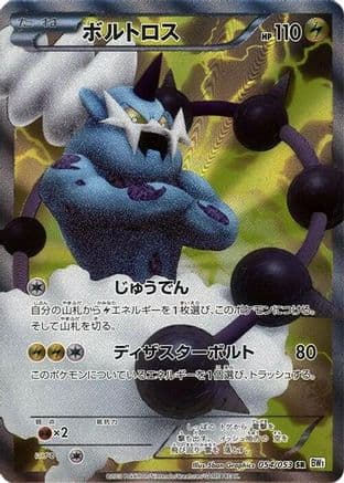 Thundurus - 054/053 (054/053) (Japanese) - BW1 White Collection Unlimited Holofoil