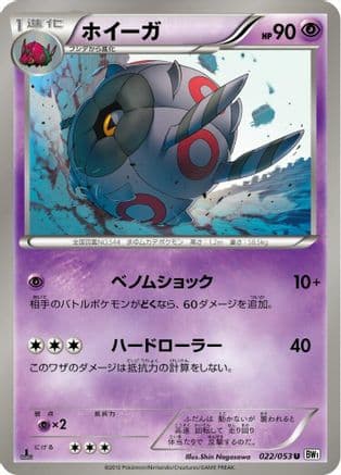 Whirlipede (022/053) (Japanese) - BW1 White Collection 1st Edition