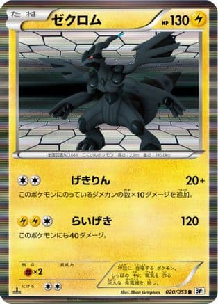 Zekrom - 020/053 (020/053) (Japanese) - BW1 White Collection 1st Edition Holofoil