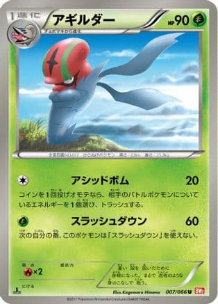 Accelgor (007/066) (Japanese) - BW2 Red Collection 1st Edition