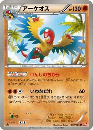 Archeops (040/066) (Japanese) - BW2 Red Collection 1st Edition