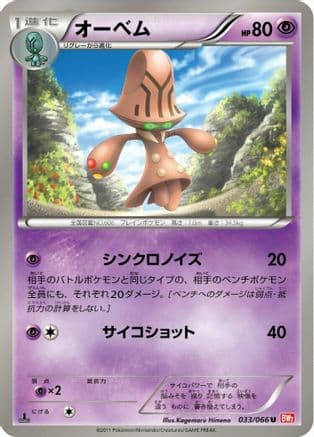 Beheeyem (033/066) (Japanese) - BW2 Red Collection 1st Edition