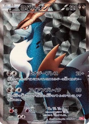 Cobalion - 069/066 (069/066) (Japanese) - BW2 Red Collection 1st Edition Holofoil