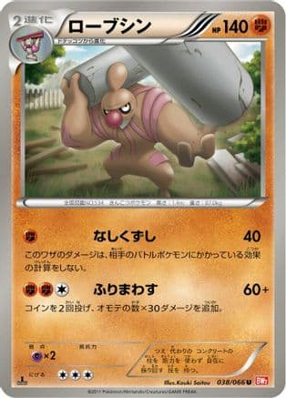 Conkeldurr (038/066) (Japanese) - BW2 Red Collection 1st Edition