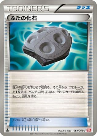 Cover Fossil (063/066) (Japanese) - BW2 Red Collection 1st Edition