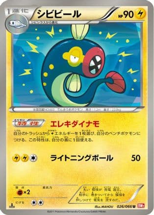Eelektrik (026/066) (Japanese) - BW2 Red Collection 1st Edition