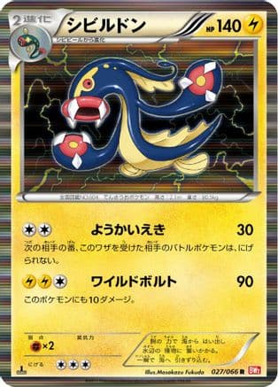 Eelektross (027/066) (Japanese) - BW2 Red Collection 1st Edition Holofoil