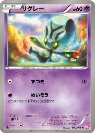 Elgyem (032/066) (Japanese) - BW2 Red Collection 1st Edition