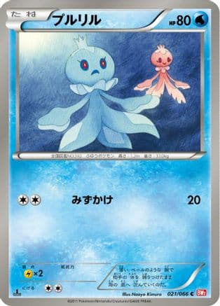 Frillish (021/066) (Japanese) - BW2 Red Collection 1st Edition